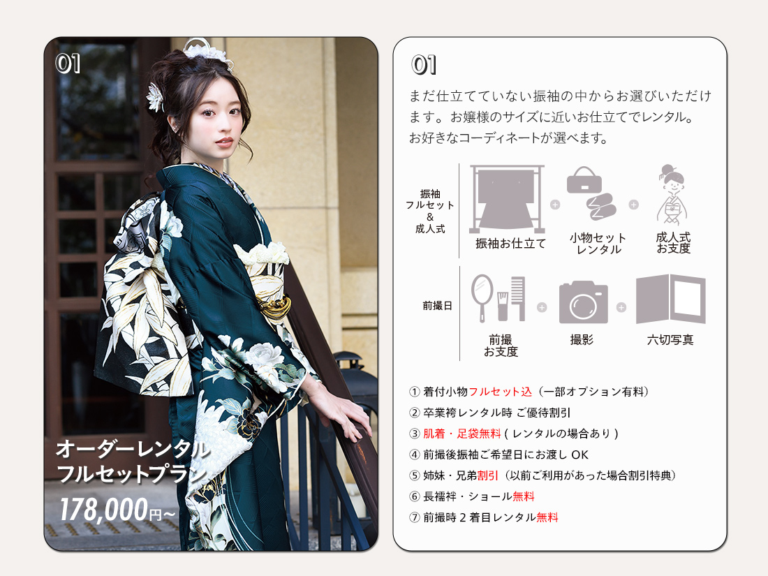 akari振袖オーダーレンタルフルセットプラン