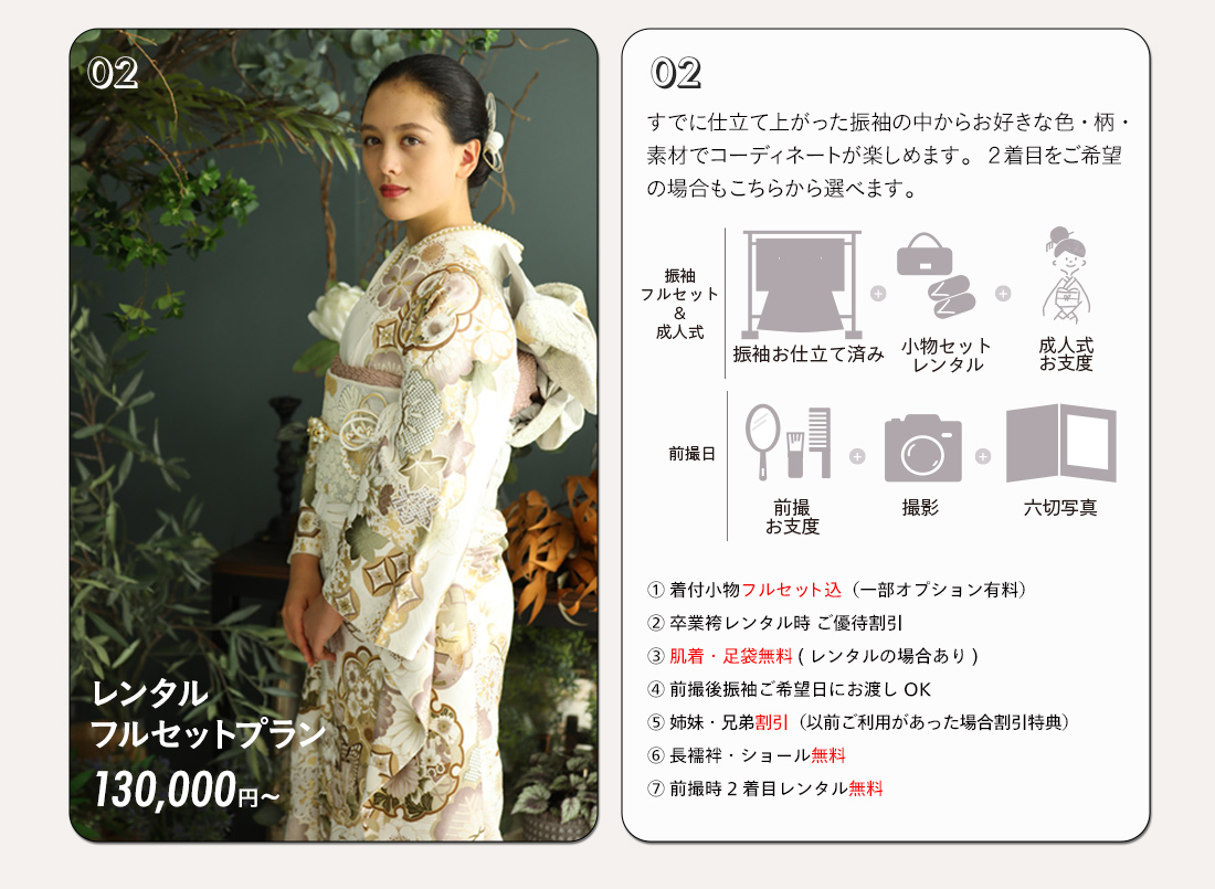 akari振袖レンタルフルセットプラン