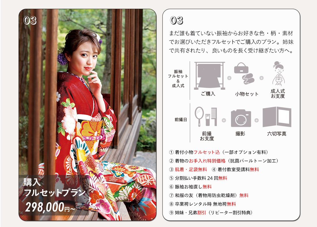 akari振袖購入フルセットプラン