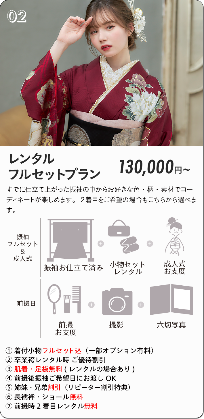 akari振袖レンタルフルセットプラン